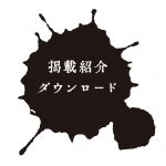 チラシPDFダウンロード