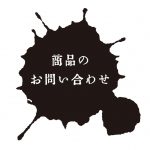 お問い合わせはこちら